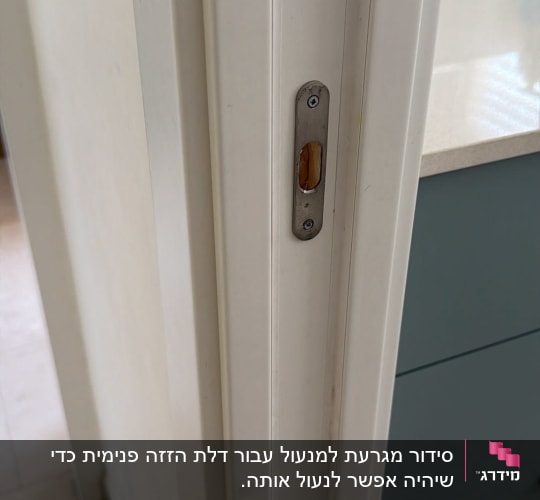 תקריב של משקוף דלת פנים לבן עם לוחית מנעול מוברגת